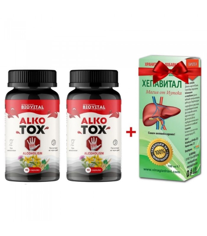 ALKOTOX  капсули 2 и 1 ПОДАРЪК при алкохолизъм