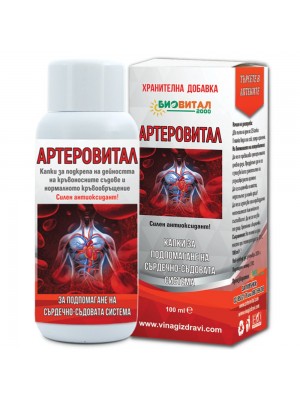 Артеровитал 100мл - прочистване на кръвоносните съдове