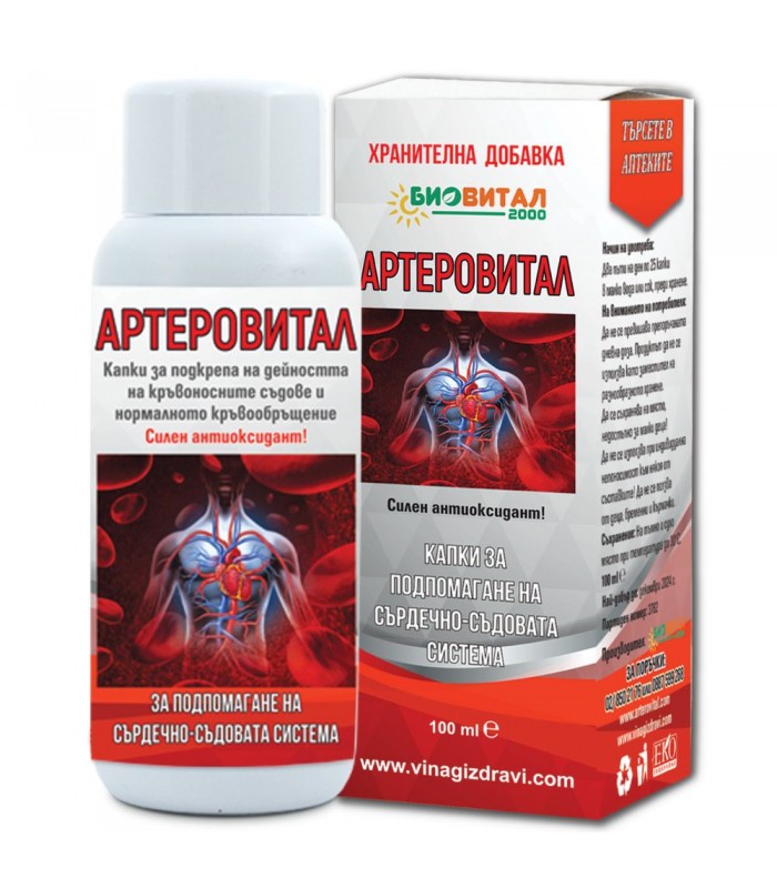 Артеровитал 100мл - прочистване на кръвоносните съдове