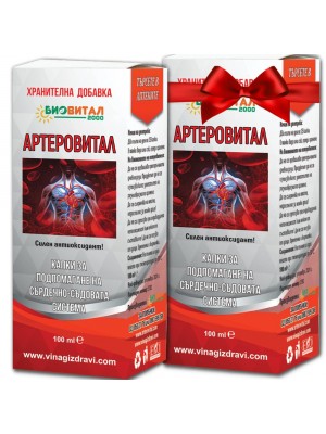 Артеровитал на ПРОМОЦИЯ -50% от цената на втория продукт