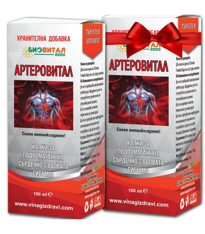 Артеровитал на ПРОМОЦИЯ -50% от цената на втория продукт