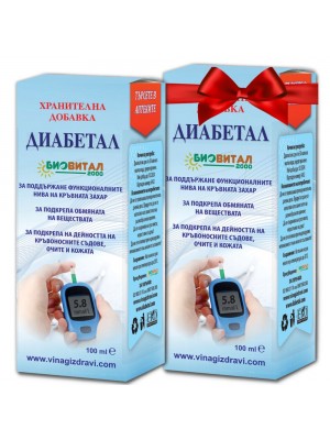 Диабетал на ПРОМОЦИЯ -50% от цената на втория 