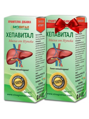 Хепавитал на ПРОМОЦИЯ -  50% ОТСТЪПКА от цената на втория