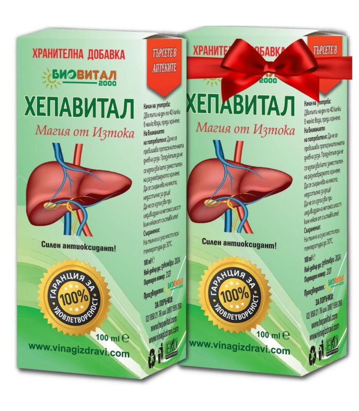 Хепавитал на ПРОМОЦИЯ -  50% ОТСТЪПКА от цената на втория